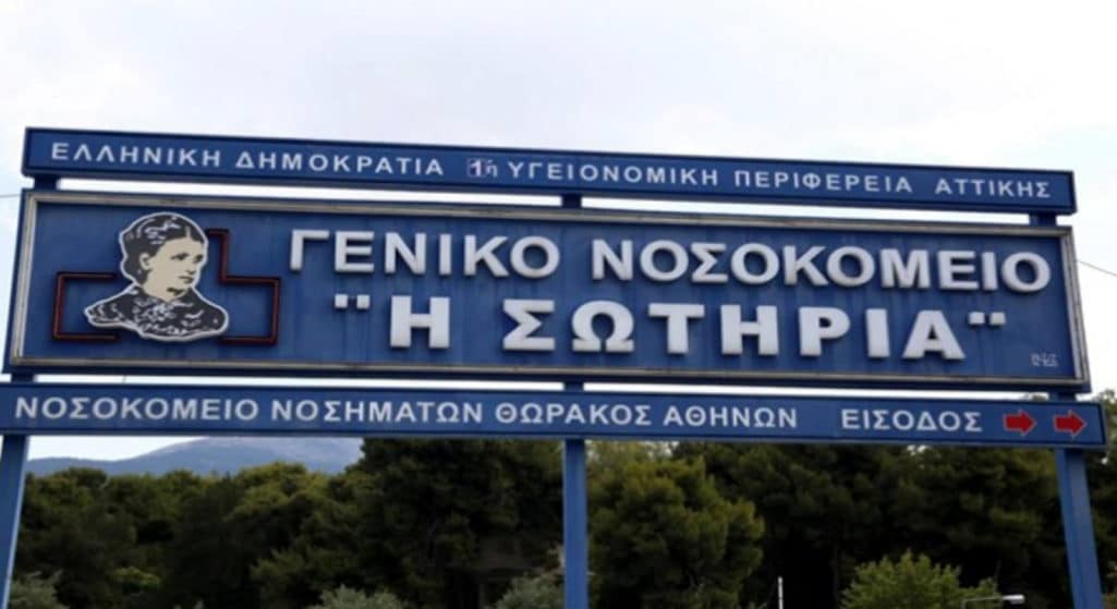 Το υπουργείο Υγείας ανακοίνωσε την υπογραφή της συμφωνίας με το ΤΑΙΠΕΔ για την Ίδρυση Κέντρου Ακτινοθεραπείας στο Γενικό Νοσοκομείο Νοσημάτων Θώρακος Αθηνών «Η Σωτηρία»
