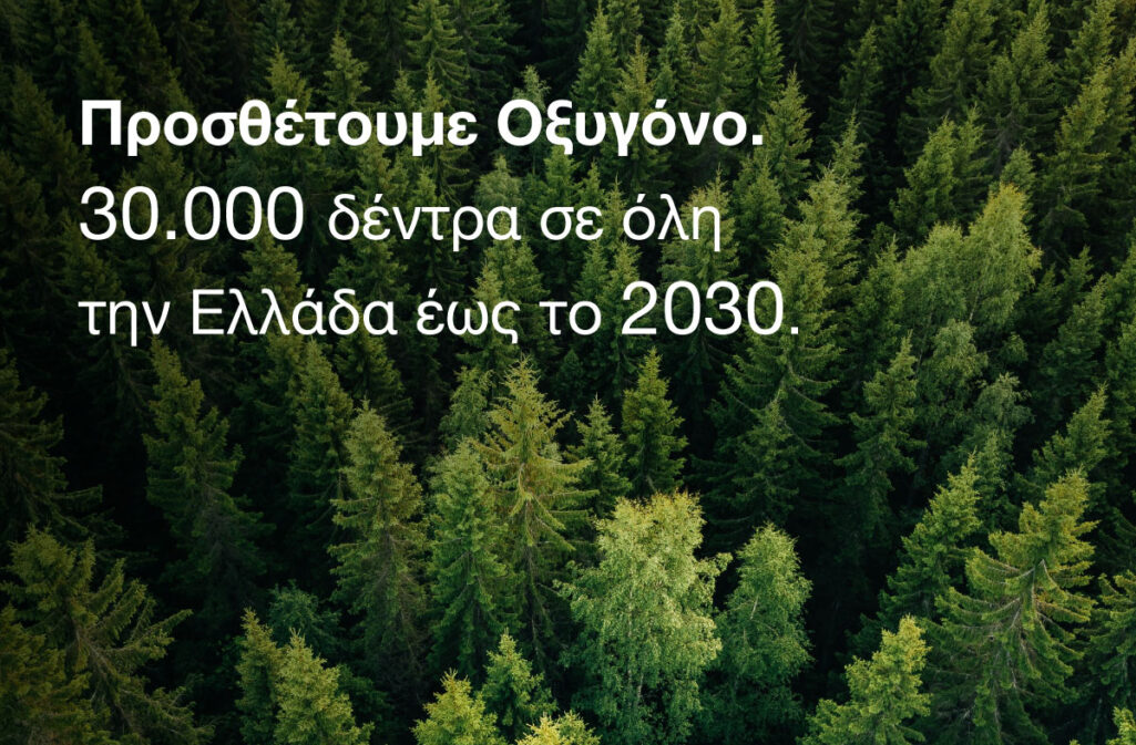 Η AstraZeneca Ελλάδας ανανεώνει και διευρύνει τη δέσμευσή της να συμβάλλει στη δημιουργία ενός υγιέστερου μέλλοντος για τον πλανήτη και τον άνθρωπο μέσω του βραβευμένου περιβαλλοντικού της προγράμματος «Προστατεύουμε το Περιβάλλον… με Πράξεις».