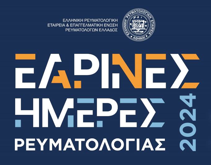 Η Ελληνική Ρευματολογική Εταιρεία και Επαγγελματική Ένωση Ρευατολόγων Ελλάδος (ΕΡΕ-ΕΠΕΡΕ) διοργανώνει το τριήμερο 17-19/5/2024 Συνέδριο με τίτλο «Εαρινές Ημέρες Ρευματολογίας» στα υπέροχα Μετέωρα, έναν τόπο σπάνιας ομορφιάς και έντονης θρησκευτικότητας.
