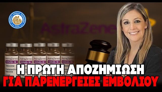 Αποζημίωση 50.000 ευρώ σε ασθενή που εμφάνισε το σύνδρομο Guillain-Barré (GBS) επιδίκασε το Διοικητικό Δικαστήριο, σύμφωνα με όσα υποστηρίζει η κυρία Βάσω Πανταζή.