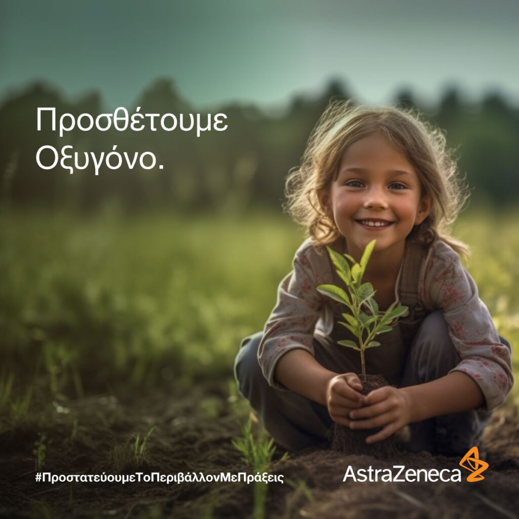 Συνεχίζοντας και ανανεώνοντας το βραβευμένο περιβαλλοντικό της πρόγραμμα «Προστατεύουμε το Περιβάλλον…με Πράξεις» η AstraZeneca με τη συμμετοχή των εργαζομένων της, φύτευσε και ανέλαβε τη φροντίδα 4.000 δένδρων